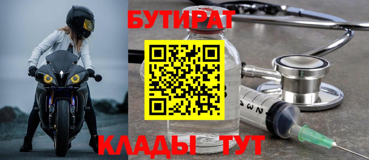 БУТИРАТ 99%  Бутират  Соликамск  Вход с VPN 