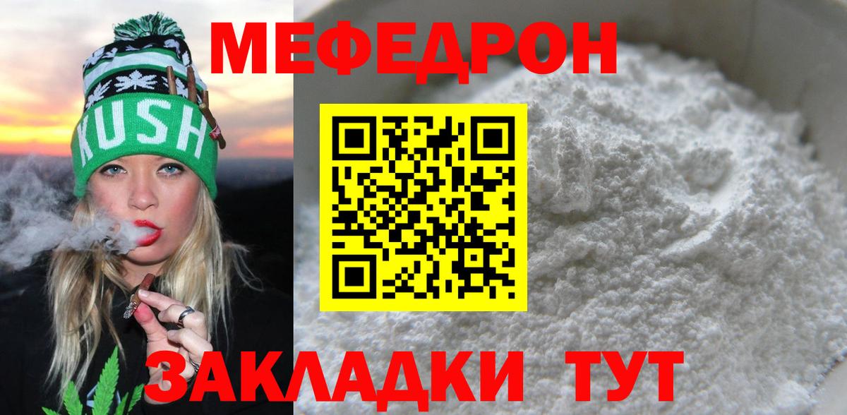 МЕФ  МЯУ-МЯУ mephedrone  Меф mephedrone  mega ONION  Соликамск  Вход с VPN 